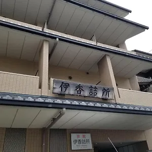 3* 传统日式旅馆 Ika Tsumesyo